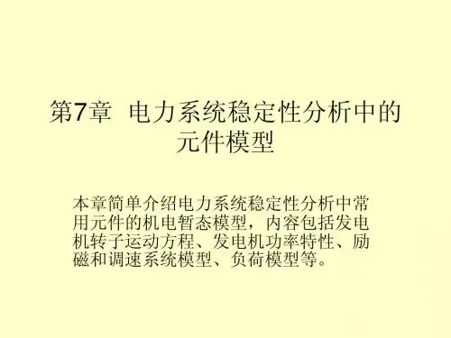 电力系统分析第七章(1)