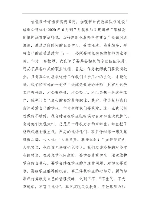 植爱国情怀涵育高尚师德,加强新时代教师队伍建设