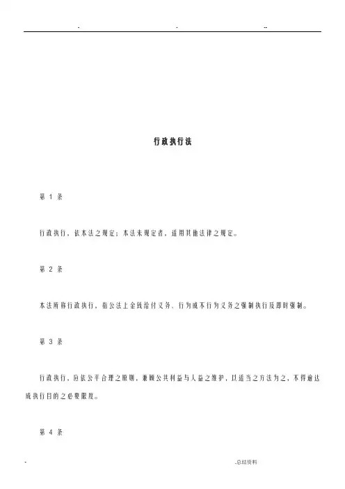 行政执行行政执行法应用