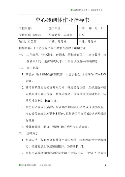 空心砖砌体作业指导书