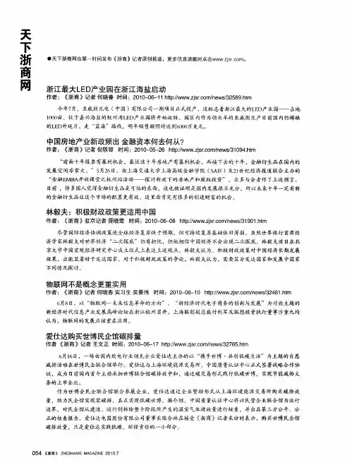 中国房地产业新政频出 金融资本何去何从？