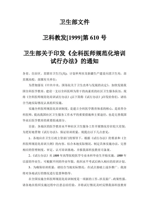 卫生部关于印发《全科医师规范化培训试行办法》的通知