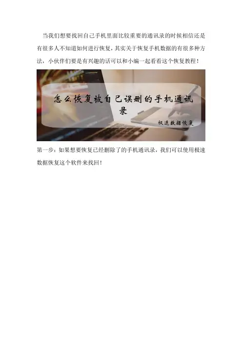 怎么恢复被自己误删的手机通讯录