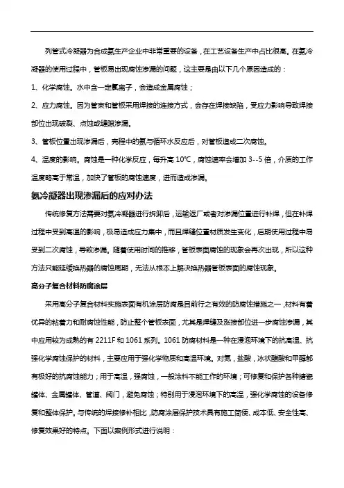 氨冷凝器腐蚀渗漏的有效应对措施