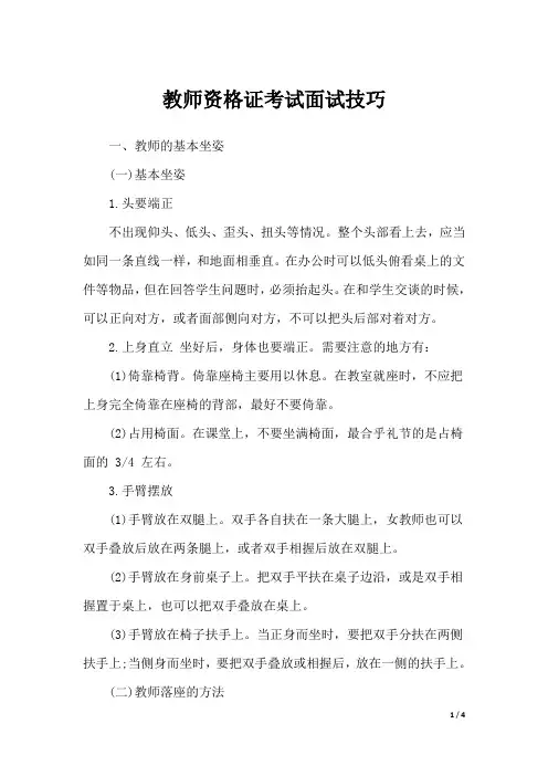 教师资格考试面试技巧