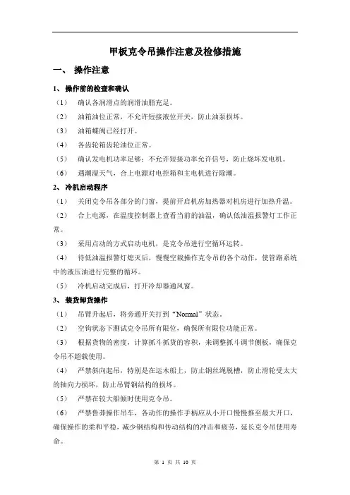 武汉船用30T克令吊原理图及检修方法剖析