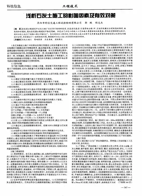浅析石灰土施工的影响因素及有效对策