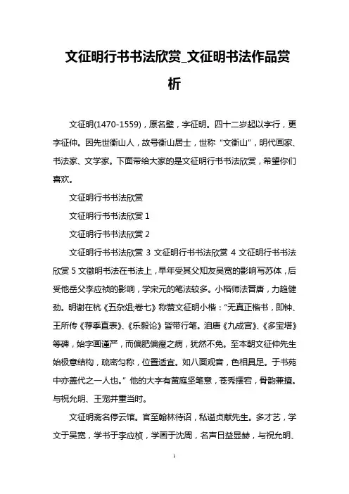文征明行书书法欣赏_文征明书法作品赏析_0
