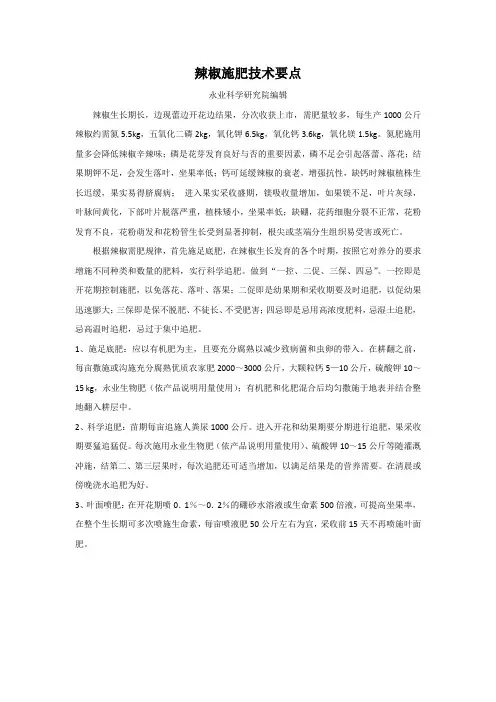 辣椒施肥技术要点