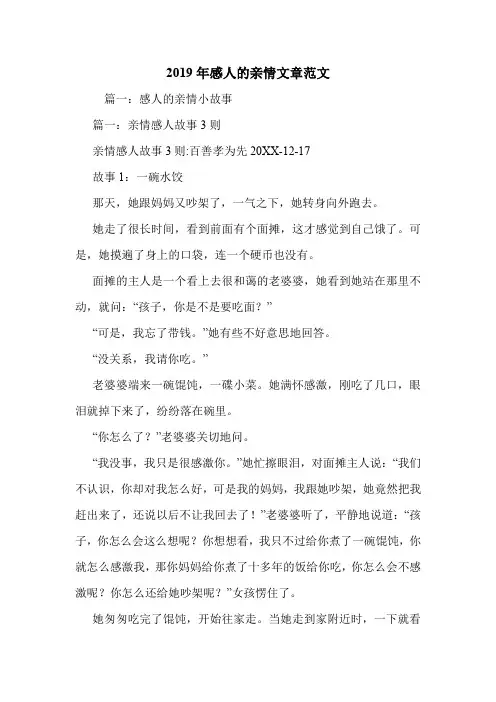 2019年感人的亲情文章范文.doc