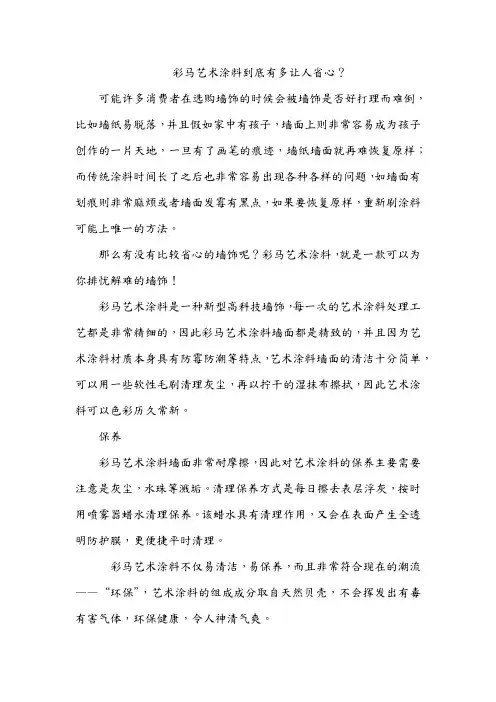 彩马艺术涂料到底有多让人省心？