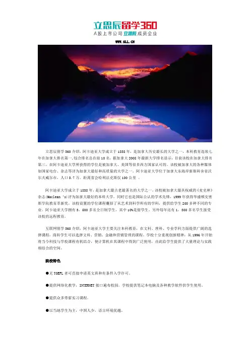 加拿大阿卡迪亚大学院校优势