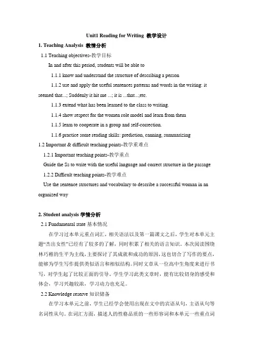 人教课标版高中英语必修四 Unit1 Reading for writing 教案-新版