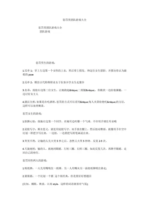 惩罚类团队游戏大全