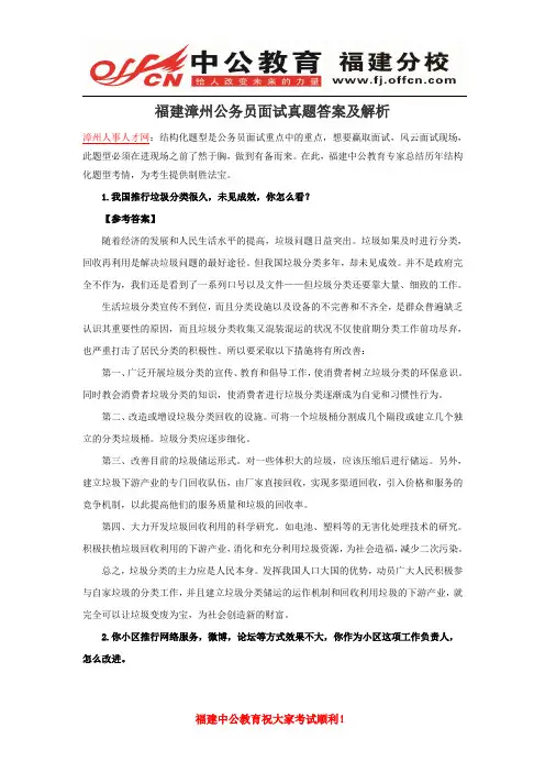 福建漳州公务员面试真题答案及解析