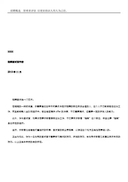 面试官手册