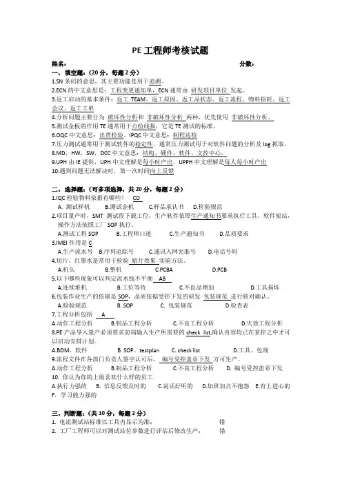 PE工程师测试试题.doc