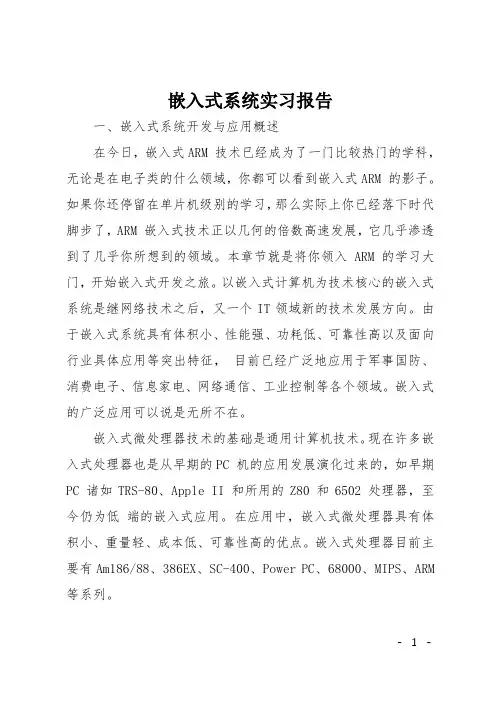 嵌入式系统实习报告