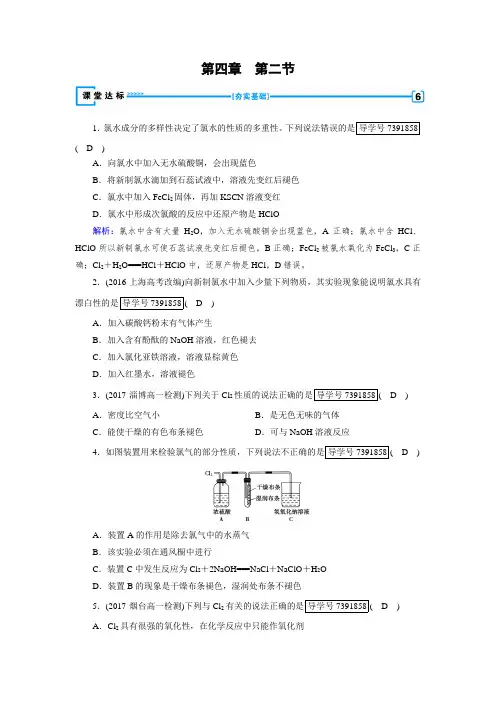 最新高一化学人教版必修一试题：第4章 非金属及其化合物 第2节富集在海水中的元素——氯 达标