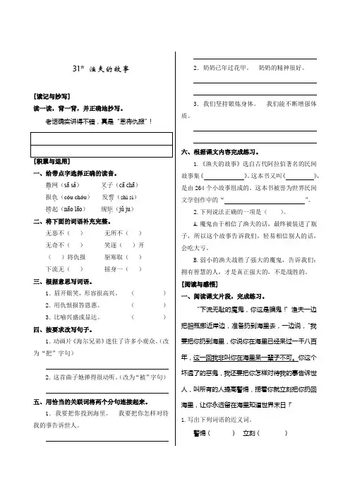 人教版小学语文四年级下册第八单元《31.渔夫的故事》同步练习