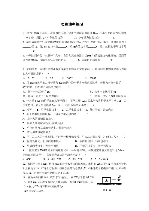 九年级物理  功和功率 专题练习