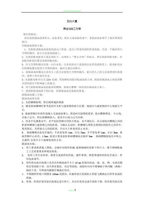 隔油池施工方案07427