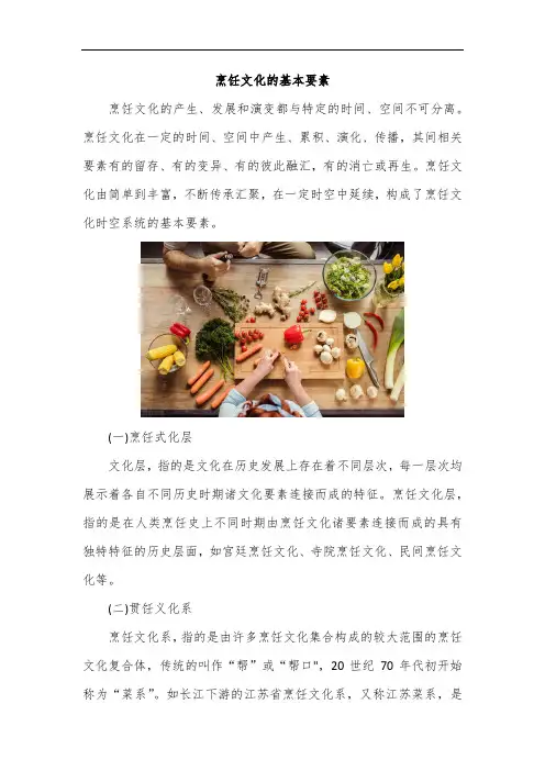 烹饪文化的基本要素