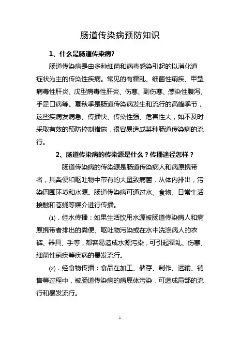肠道传染病防治宣传资料 3