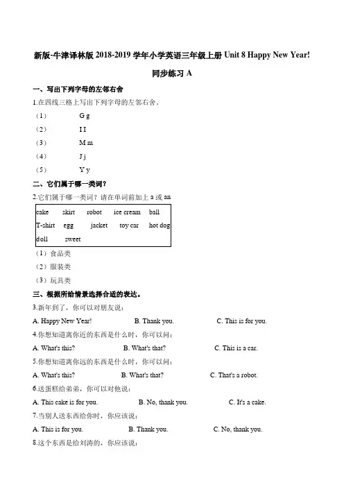 三年级上册英语一课一练-Unit8A∣译林版三起含解析