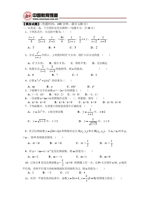 初二数学期中试卷分析下