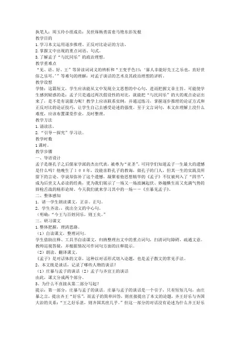 《庄暴见孟子》集体备课教案