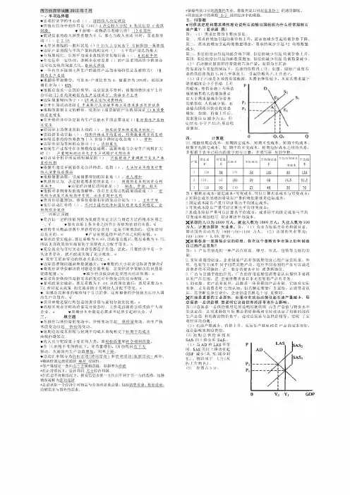 2018年电大专西方经济学小抄(排版好)