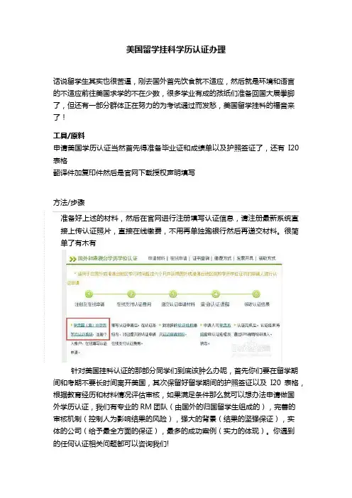 美国留学挂科学历学位认证怎么办理