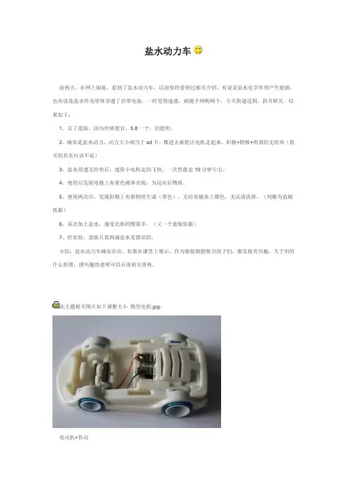 盐水动力车