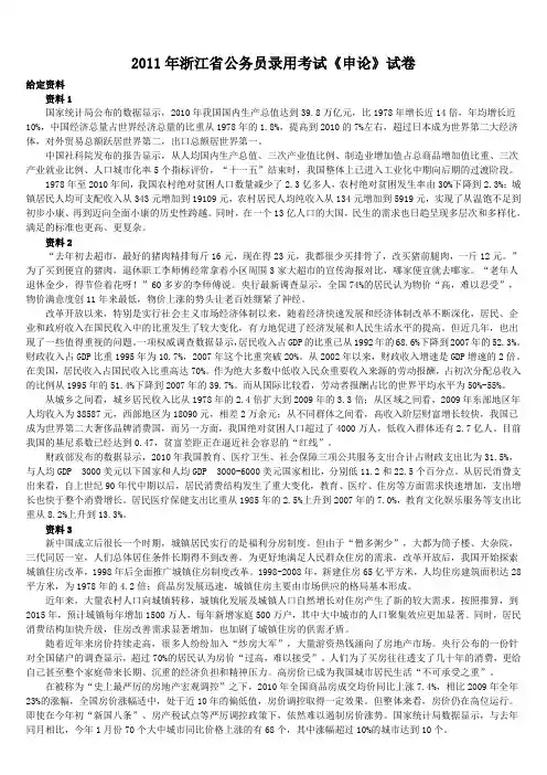 2011年浙江省申论真题
