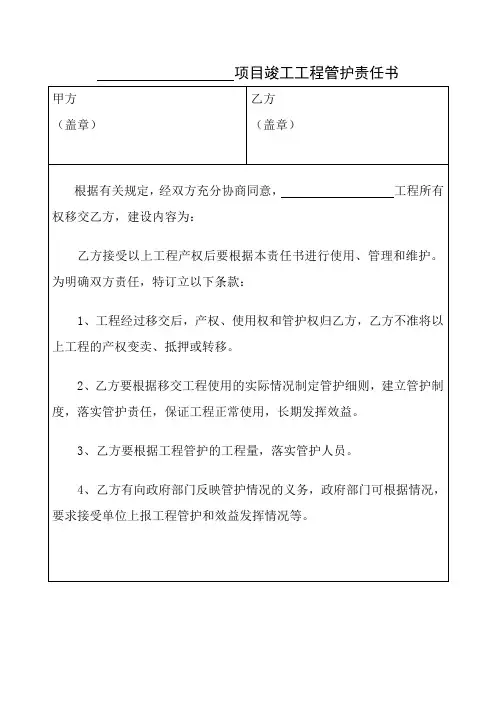 项目竣工工程移交表