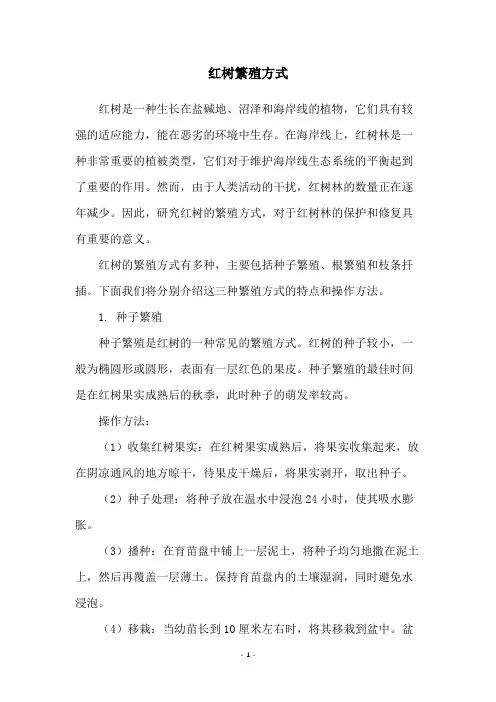 红树繁殖方式