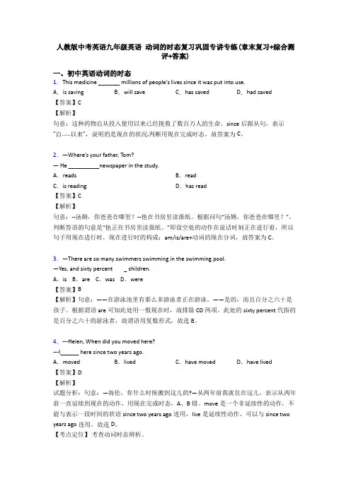 人教版中考英语九年级英语 动词的时态复习巩固专讲专练(章末复习+综合测评+答案)