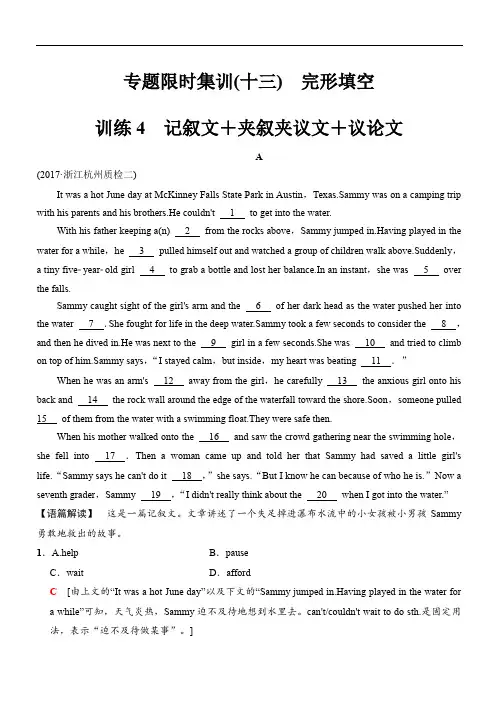浙江专用2018版高考英语二轮训练题：专题限时集训(十三) 训练4 记叙文+夹叙夹议文+议论文(含解析)