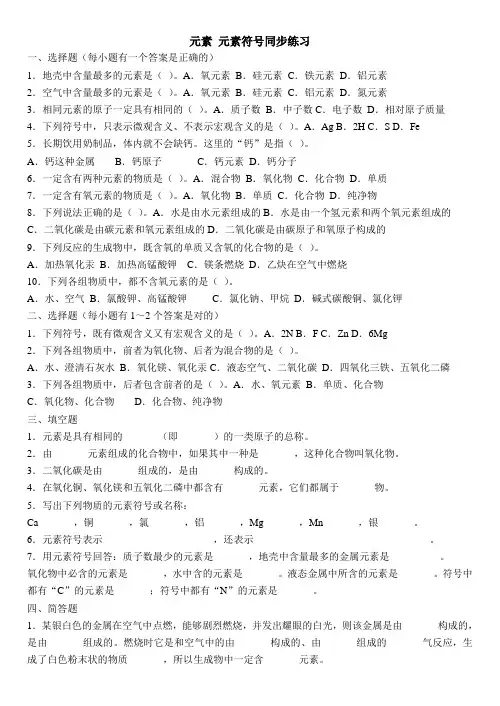 人教版九年级化学上册元素 元素符号同步练习