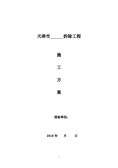 ok楼房拆除施工方案