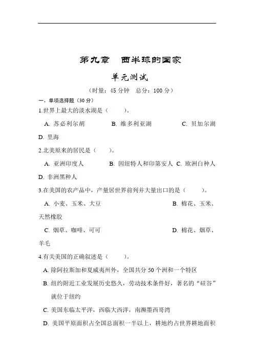 初中地理-七年级地理西半球的国家检测题1 最新