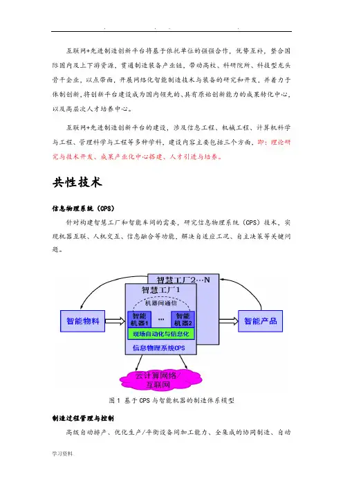 互联网+智能制造