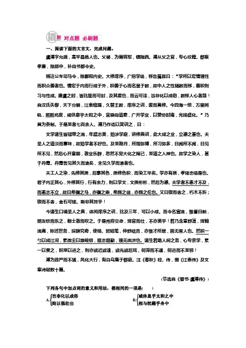 2019年高考语文专题八 第二讲 虚词 Word版含解析