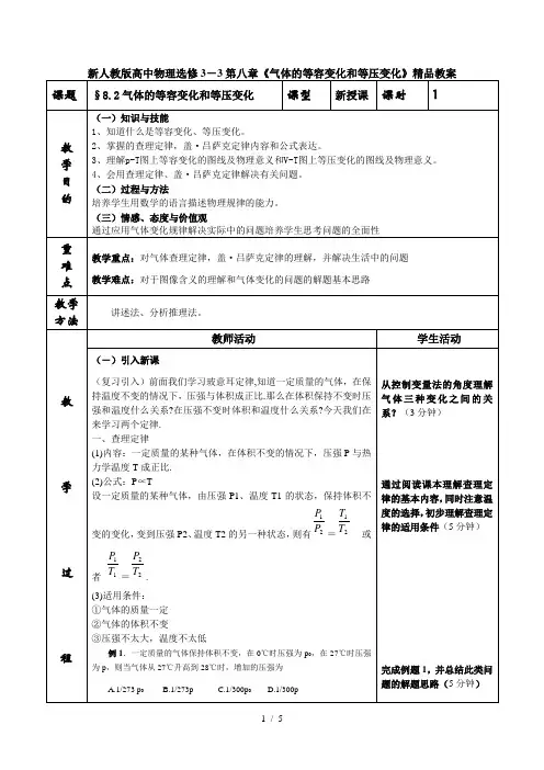 高中物理选修3-3第八章《气体的等容变化和等压变化》