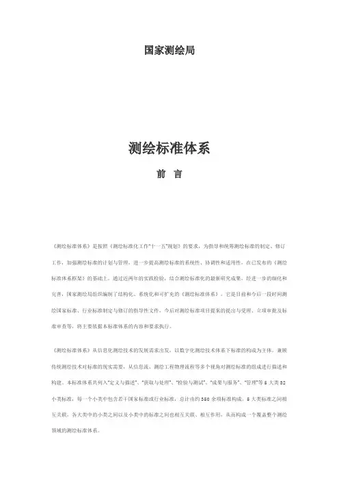 测绘标准体系