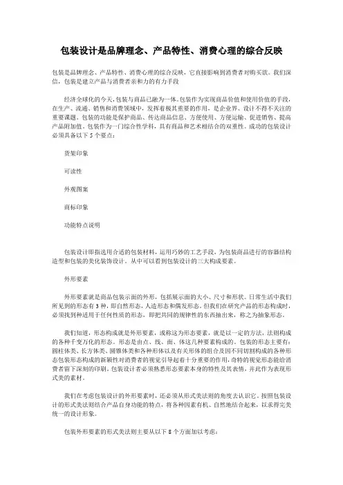 包装设计是品牌理念