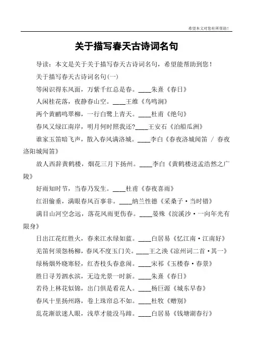 关于描写春天古诗词名句