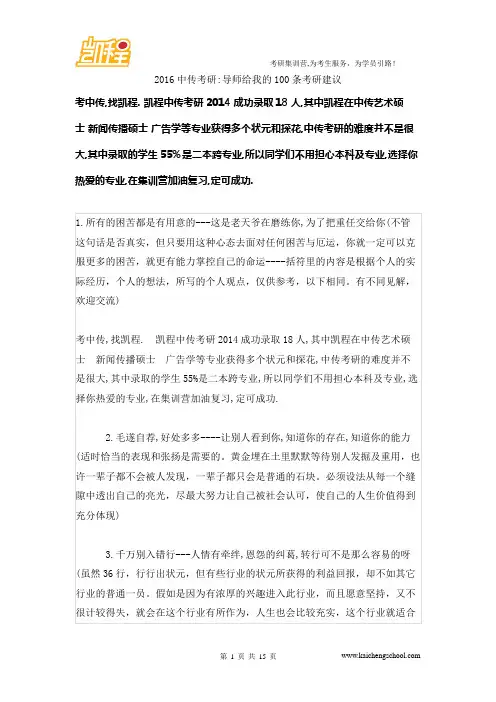 2016中传考研导师给我的100条考研建议