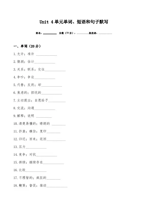 人教版八年级英语下册第4单元单词、短语和句子默写